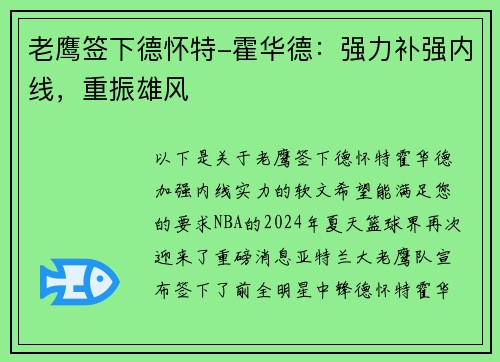 老鹰签下德怀特-霍华德：强力补强内线，重振雄风